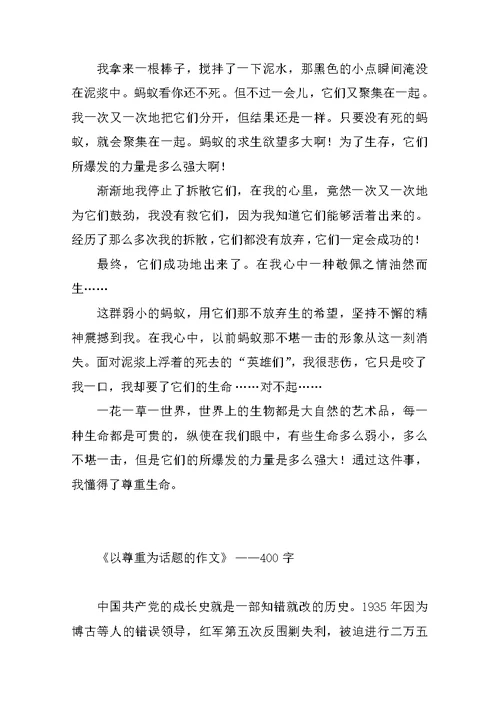 以尊重为话题的作文400字600字800字议论文