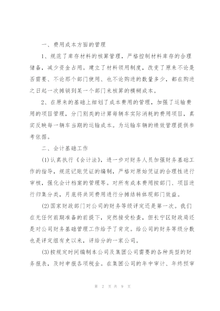 小学财务工作总结三篇.docx