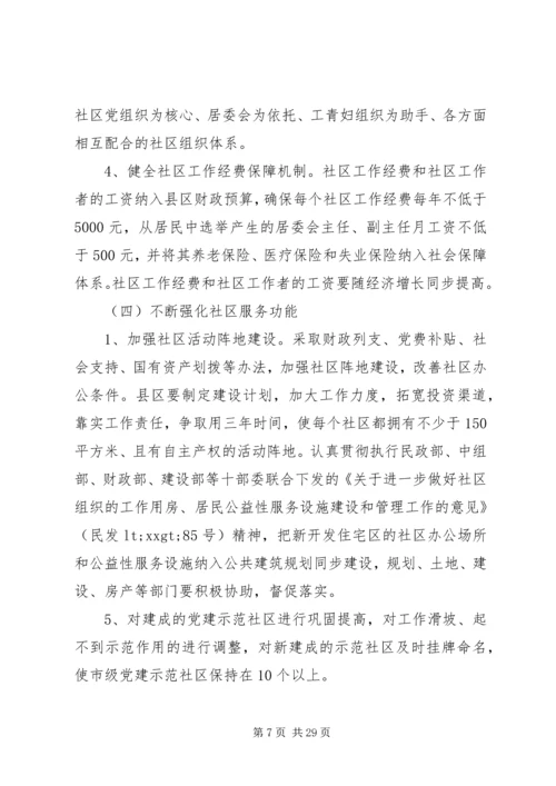 第一篇：党建工作长远规划.docx