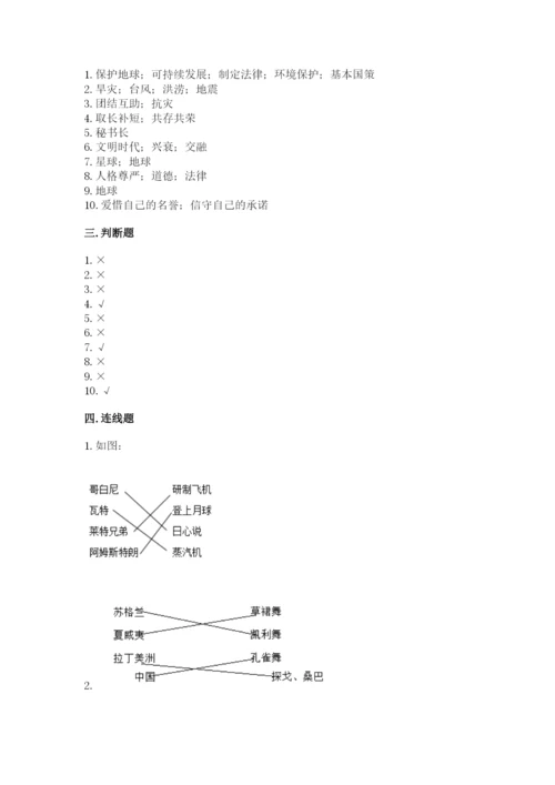 部编版六年级下册道德与法治期末检测卷带答案.docx