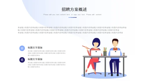 HR公司招聘人力资源通用PPT模板