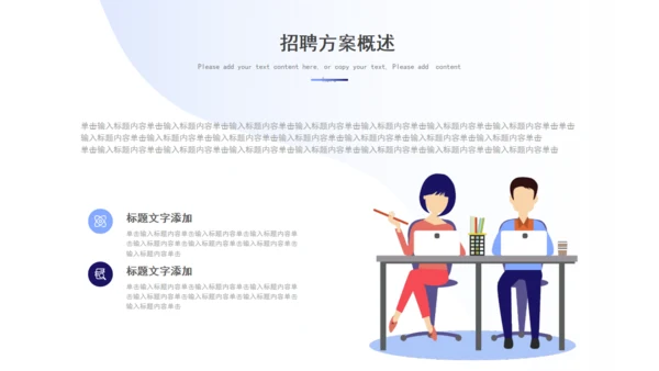 HR公司招聘人力资源通用PPT模板