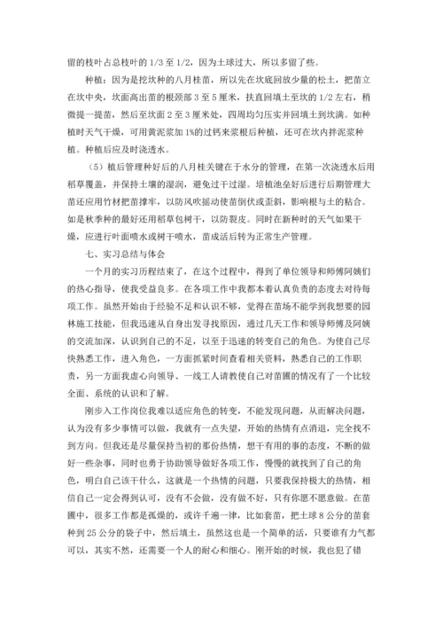 植物学实习报告合集十篇.docx