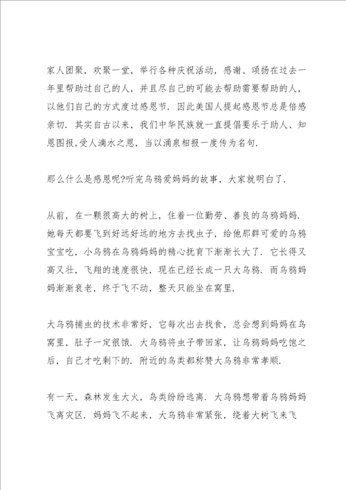 2022感恩节幼儿园小班小孩演讲稿4篇