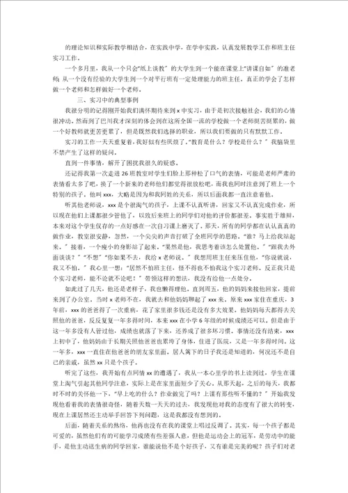 有关毕业的实习报告四篇