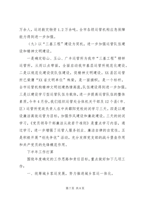 市道路运输管理征稽处上半年工作总结及下半年工作安排_1.docx