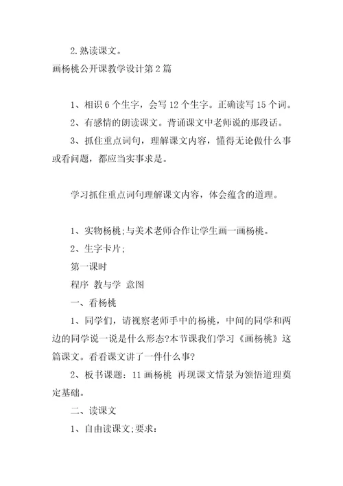 画杨桃公开课教学设计