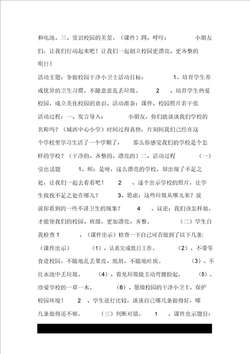 争做校园清洁小卫士