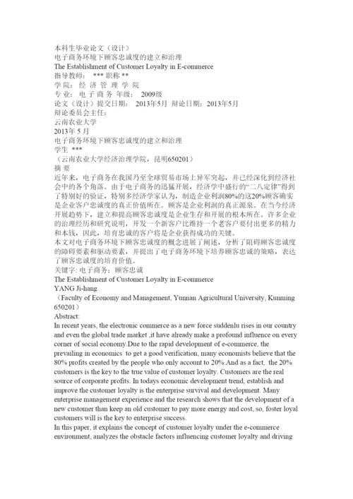 【精编】电子商务专业毕业论文精选.docx
