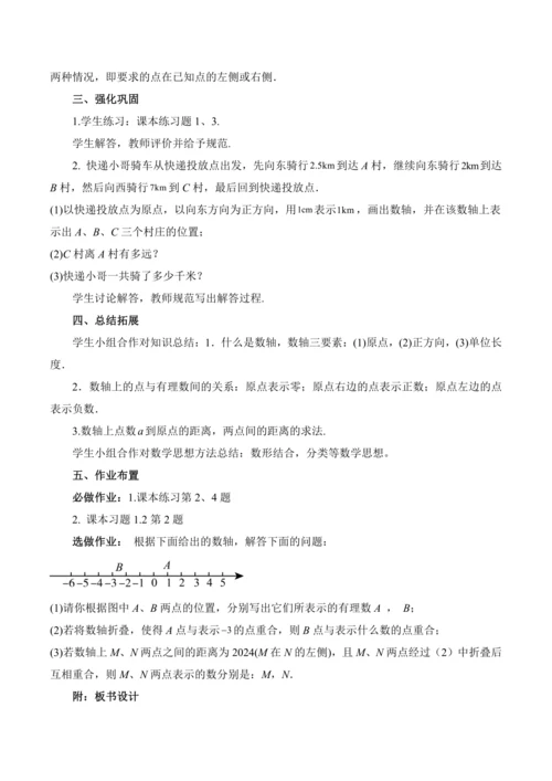 1.2.2 数轴 教案 -2024-2025学年七年级数学上册同步备课（人教版2024 新教材）