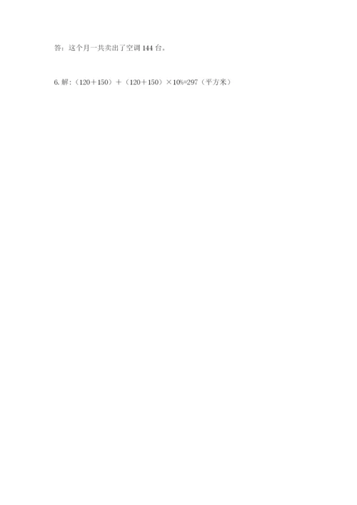 六年级上册数学期末测试卷附参考答案ab卷.docx