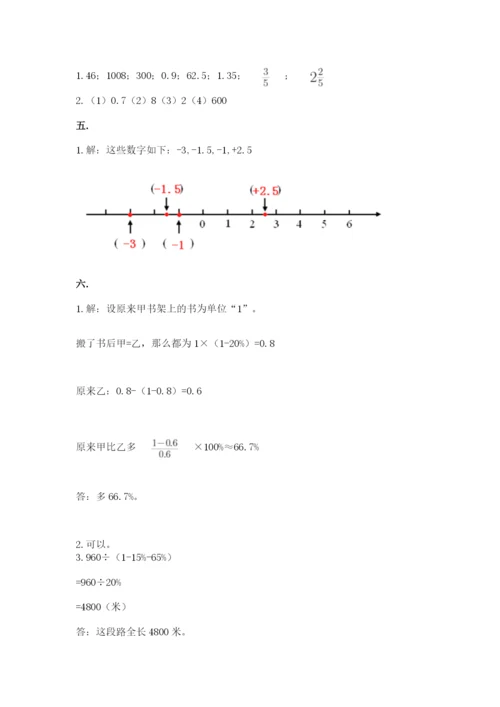 沪教版六年级数学下学期期末测试题（黄金题型）.docx