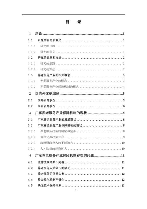 1620711449 陈婉盈-论文最终稿.docx