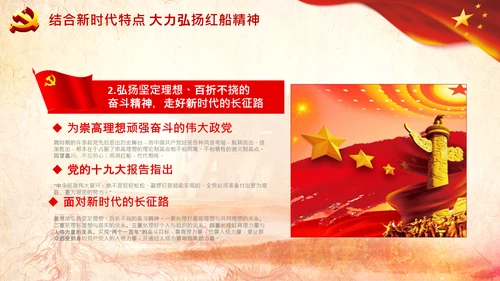 新时代弘扬学习红船精神PPT课件党校党建