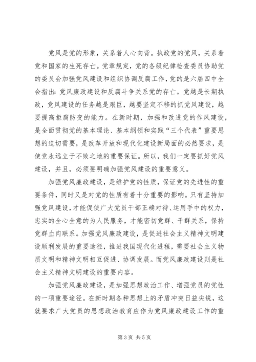 正确认识党风廉政建设和反腐败斗争形势.docx