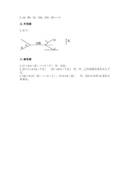 人教版三年级下册数学期中测试卷（轻巧夺冠）.docx