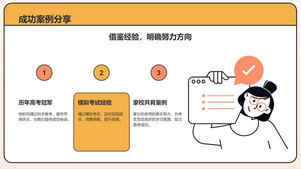 橙色插画风高考倒计时动员大会PPT模板