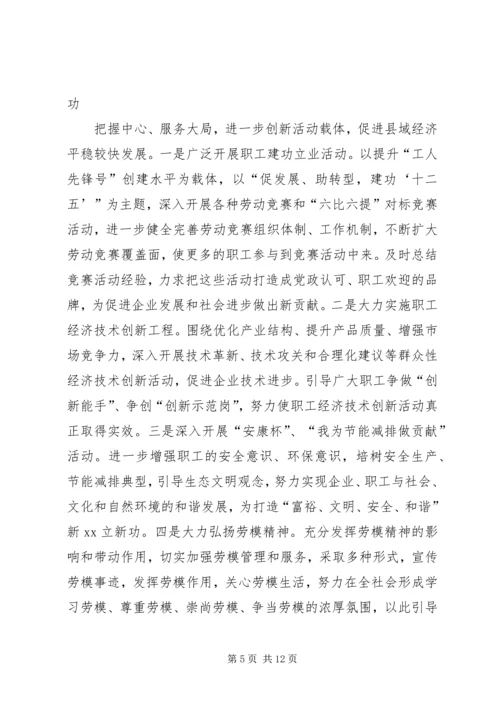 社区工会联合会年度工作计划范文.docx