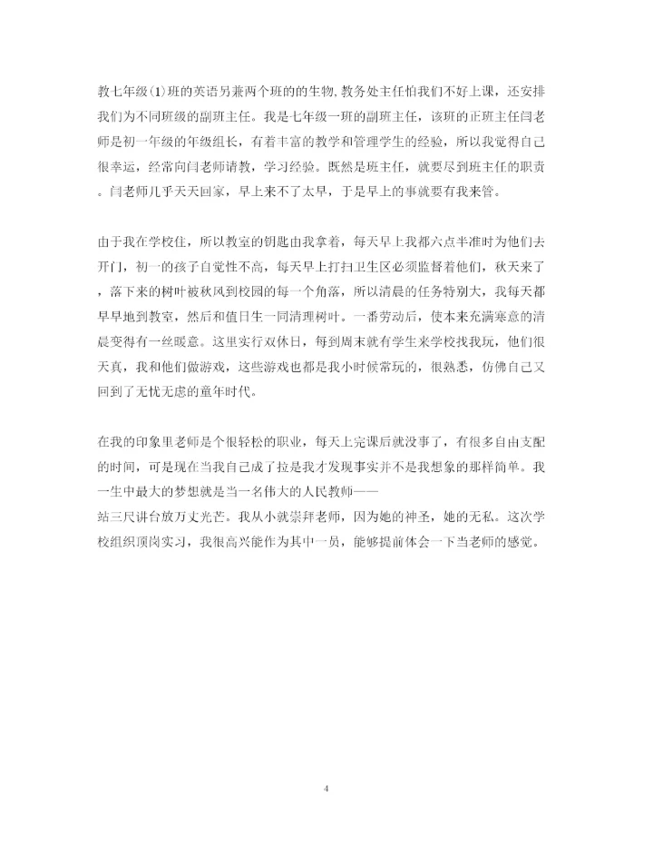 精编中学实习老师心得体会范文.docx