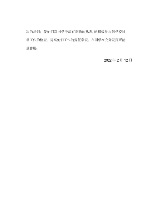 2022年德育队伍建设教学总结