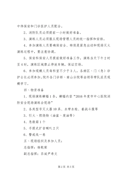 微型消防站灭火救援演练计划方案.docx