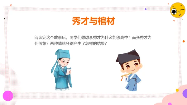 学会调节情绪《读书分享》PPT模板