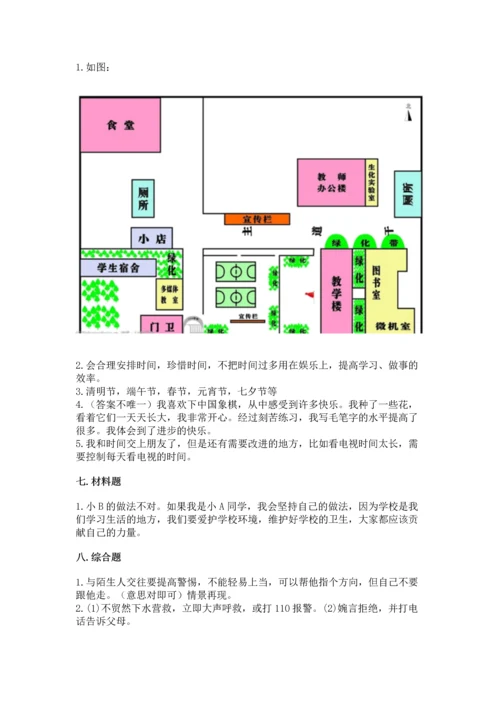 部编版三年级上册道德与法治期末测试卷（巩固）word版.docx