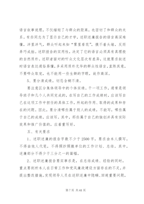 村级基层人员如何写个人述职述廉报告五篇范文.docx
