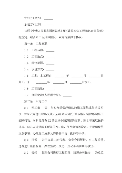 建筑装饰工程施工合同样书通用版