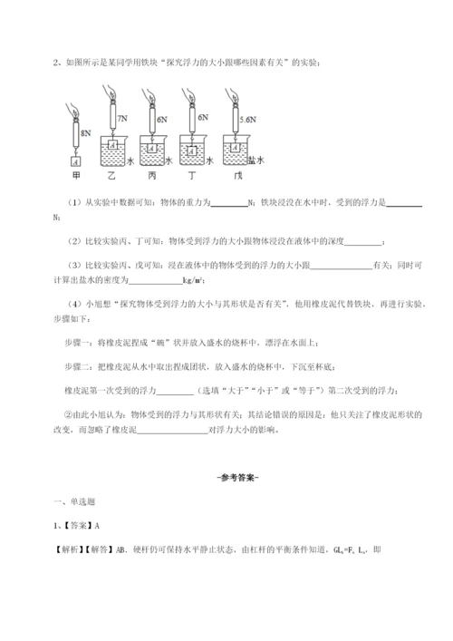 强化训练四川德阳外国语学校物理八年级下册期末考试同步训练练习题（含答案解析）.docx