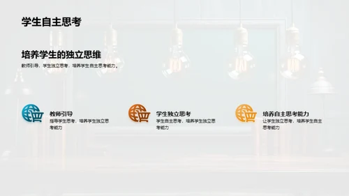 构建创新思维教学