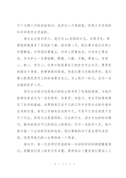 2022年公司新入职护士岗前培训心得感悟合集.docx