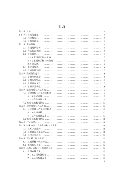 皮蛋瘦肉粥的加工项目可行性研究报告.docx