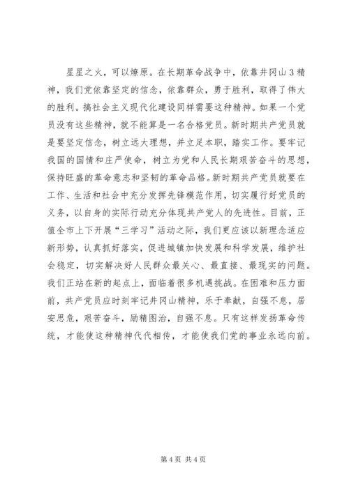 学习井冈山精神井冈山精神心得体会井冈山精神.docx