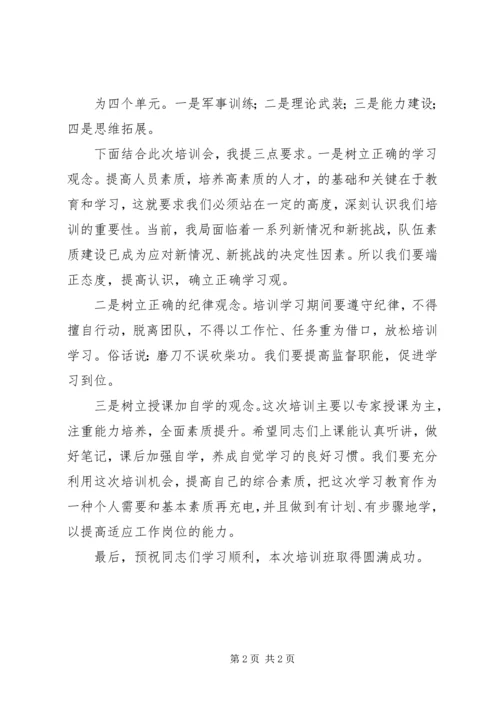 党员领导干部集中培训会上的主持词 (3).docx