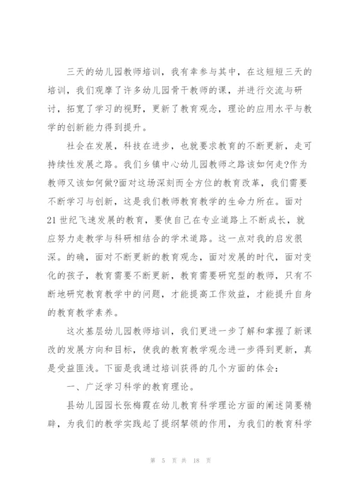 英语教师暑期培训心得范文5篇.docx