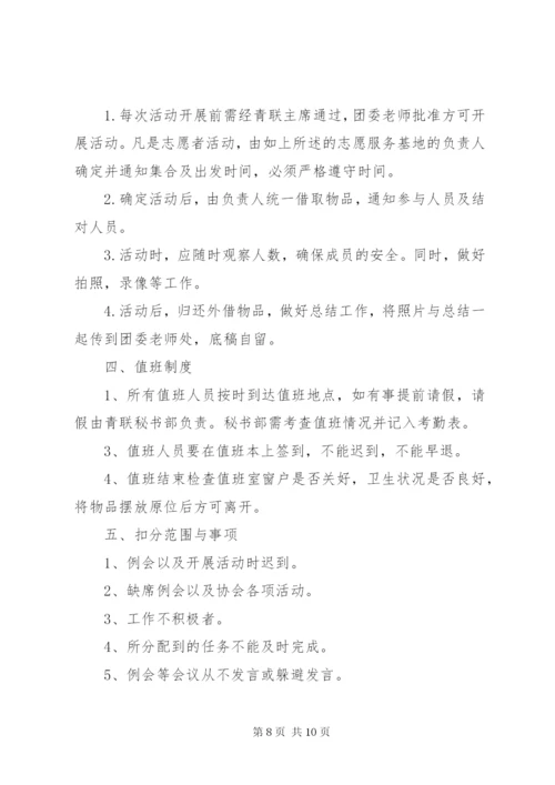 青年志愿者联合会章程制度.docx