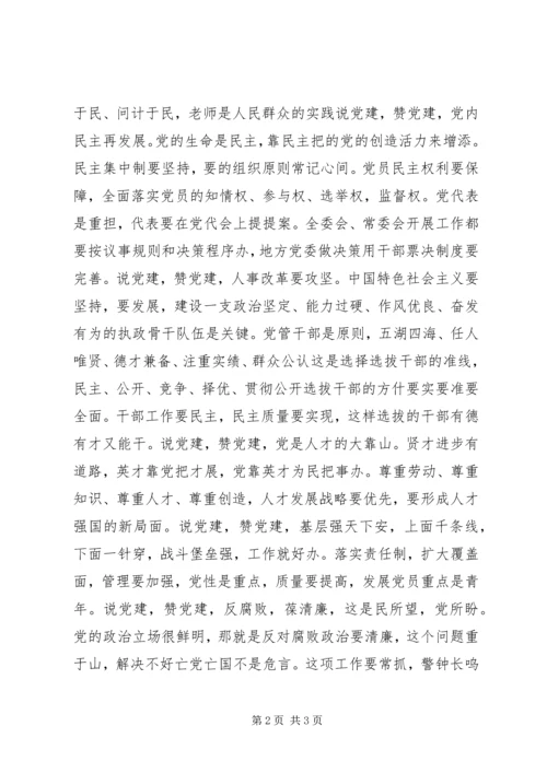 快板书礼赞十八大之全面提高党的建设科学化水平.docx