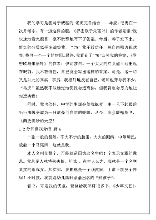 2022年1-2分钟自我介绍模板汇总8篇