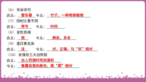 九年级语文上册期末专题复习 名句默写与文言知识梳理  课件(共19张PPT)