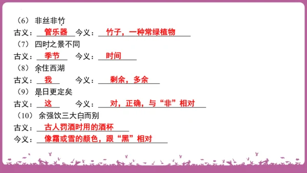 九年级语文上册期末专题复习 名句默写与文言知识梳理  课件(共19张PPT)