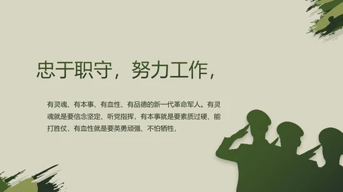 迷彩风格八一部队党课青春梦强军梦动态PPT