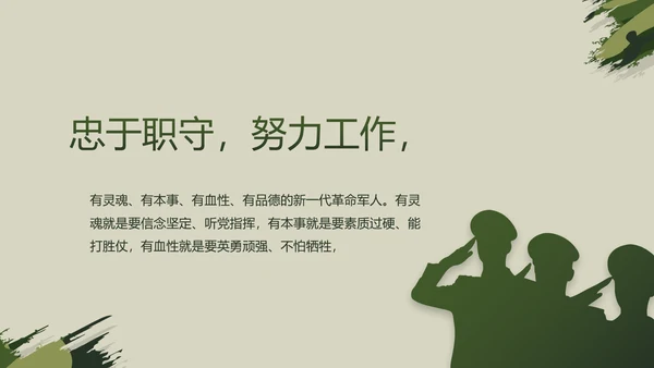 迷彩风格八一部队党课青春梦强军梦动态PPT