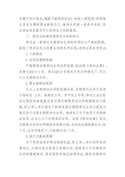 劳动法学研究论文.docx