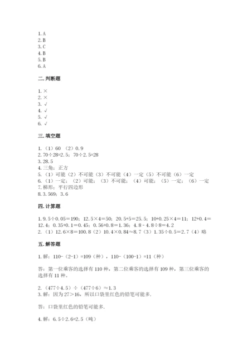 2022年五年级上册数学期末测试卷附答案（达标题）.docx