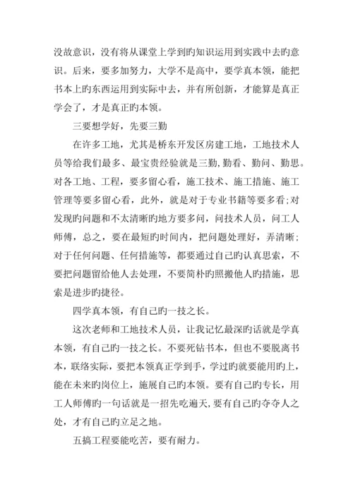 大学土木工程专业应届毕业生实习报告.docx