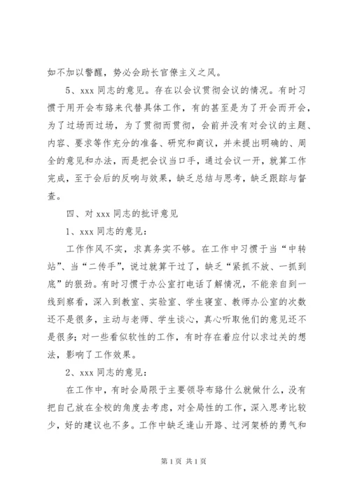 学校相互批评意见汇总.docx