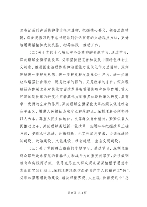 体育局政治学习计划.docx