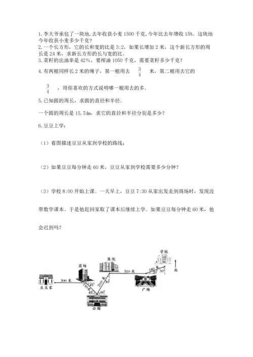 人教版六年级上册数学期末模拟卷及下载答案.docx