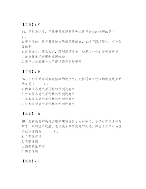 资产评估师之资产评估基础题库精品【全国通用】.docx